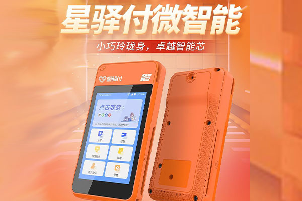 澄迈国通微电签POS机